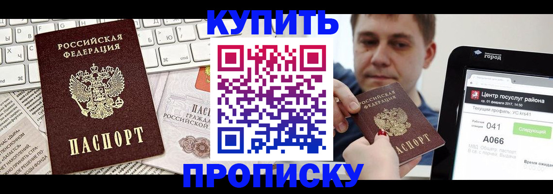прописка штамп в Заволжье