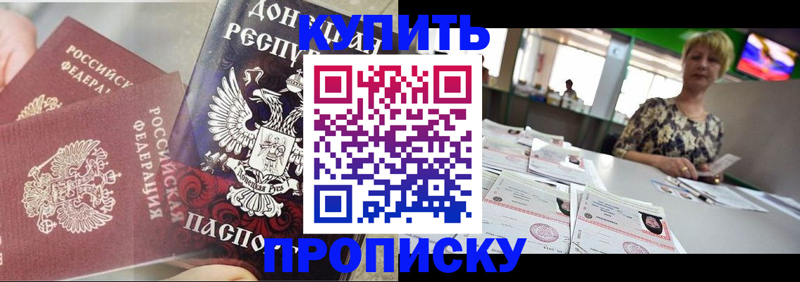 прописка штамп в Заволжье